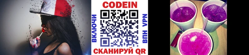 Кодеиновый сироп Lean Purple Drank  Купить закладки  Никольское 